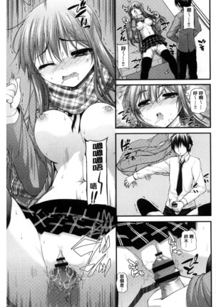 Icha Love Chichimusume | 親親又熱熱的乳娘 Page #204