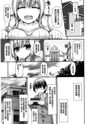 Icha Love Chichimusume | 親親又熱熱的乳娘 Page #120