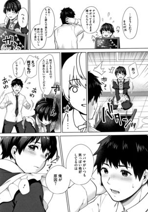 #Echi Echi Joshi to Tsunagaritai - Page 143