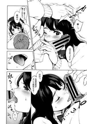 #Echi Echi Joshi to Tsunagaritai Page #12