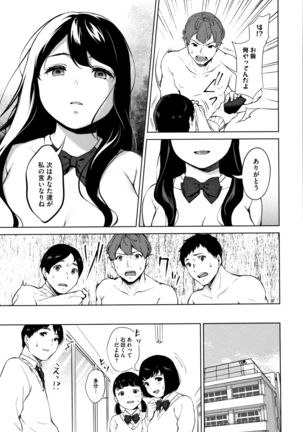 #Echi Echi Joshi to Tsunagaritai Page #61