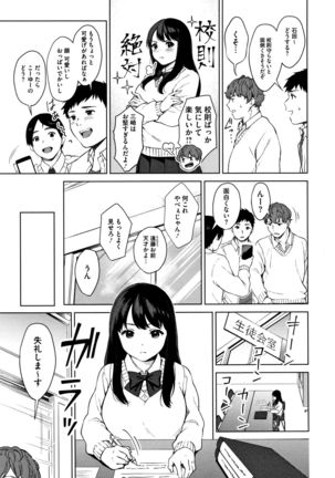 #Echi Echi Joshi to Tsunagaritai Page #7