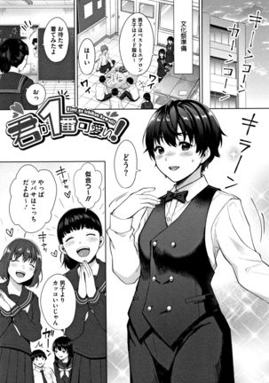 #Echi Echi Joshi to Tsunagaritai Page #139