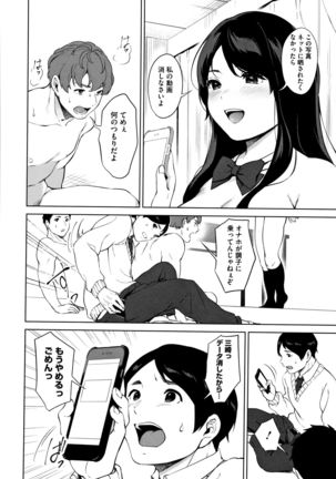 #Echi Echi Joshi to Tsunagaritai Page #60