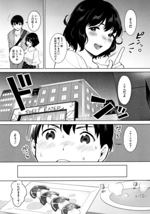 #Echi Echi Joshi to Tsunagaritai - Page 119