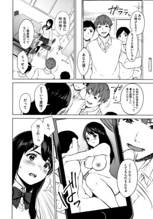 #Echi Echi Joshi to Tsunagaritai Page #8