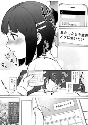 #Echi Echi Joshi to Tsunagaritai - Page 66