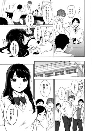 #Echi Echi Joshi to Tsunagaritai Page #41