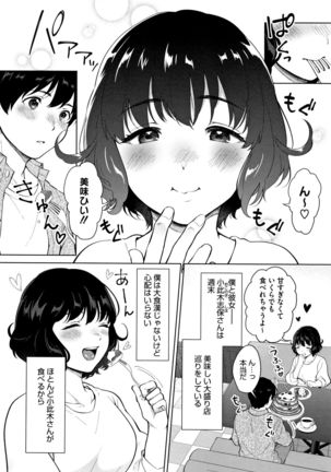 #Echi Echi Joshi to Tsunagaritai - Page 116