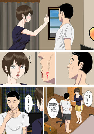 Akumu 1 ~Boku dake no Sensei~ Page #9