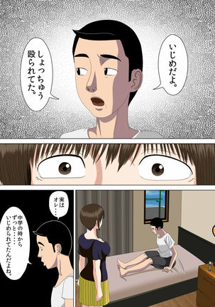 Akumu 1 ~Boku dake no Sensei~ Page #10