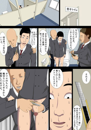 Akumu 1 ~Boku dake no Sensei~ Page #12