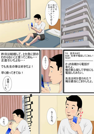 Akumu 1 ~Boku dake no Sensei~ Page #68