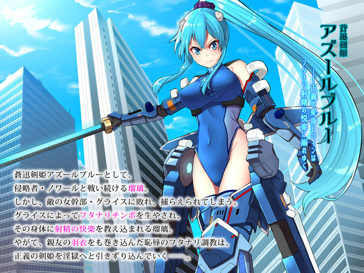 Soujin Kenki Azur Blue ~Seigi no Henshin Heroine wa Futanari Shasei no Etsuraku ni Oboreyuku