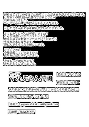 Idol ga Chotto Ecchi nara Yarushikana - Page 15