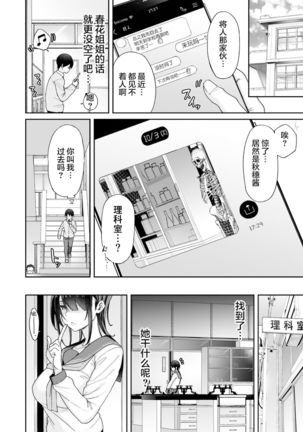 Osananajimi no Onee-san ga Netorareta node, Boku wa Anata no Imouto to Sex shite mo Ii desu ka? - Page 12