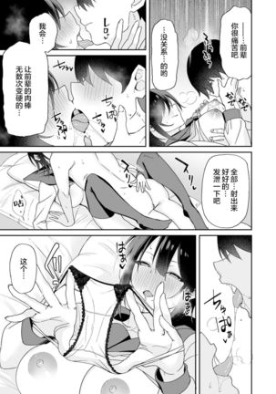 Osananajimi no Onee-san ga Netorareta node, Boku wa Anata no Imouto to Sex shite mo Ii desu ka? Page #37