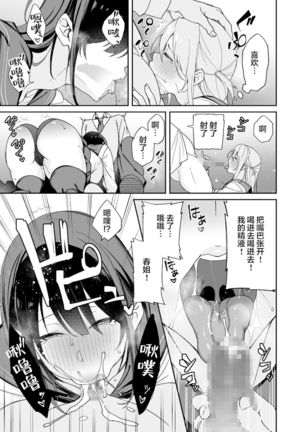 Osananajimi no Onee-san ga Netorareta node, Boku wa Anata no Imouto to Sex shite mo Ii desu ka? Page #21