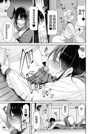 Osananajimi no Onee-san ga Netorareta node, Boku wa Anata no Imouto to Sex shite mo Ii desu ka? Page #19