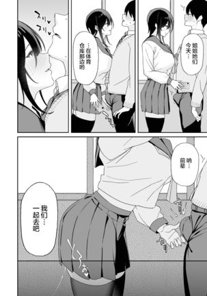 Osananajimi no Onee-san ga Netorareta node, Boku wa Anata no Imouto to Sex shite mo Ii desu ka? - Page 46