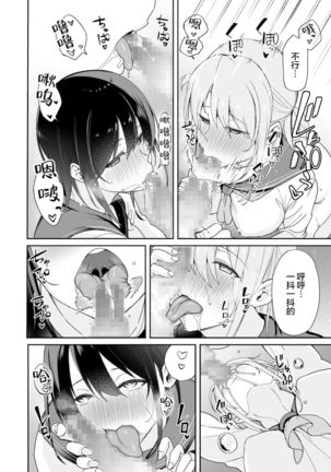 Osananajimi no Onee-san ga Netorareta node, Boku wa Anata no Imouto to Sex shite mo Ii desu ka? - Page 20