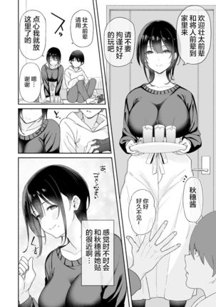 Osananajimi no Onee-san ga Netorareta node, Boku wa Anata no Imouto to Sex shite mo Ii desu ka? Page #8