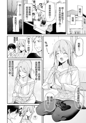 Osananajimi no Onee-san ga Netorareta node, Boku wa Anata no Imouto to Sex shite mo Ii desu ka? Page #6