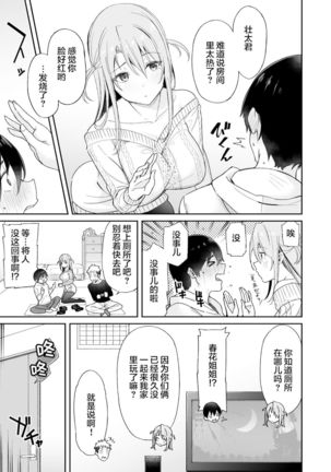 Osananajimi no Onee-san ga Netorareta node, Boku wa Anata no Imouto to Sex shite mo Ii desu ka? - Page 7