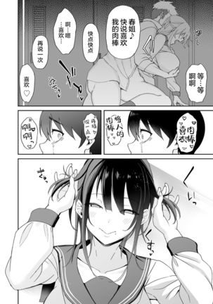 Osananajimi no Onee-san ga Netorareta node, Boku wa Anata no Imouto to Sex shite mo Ii desu ka? Page #28