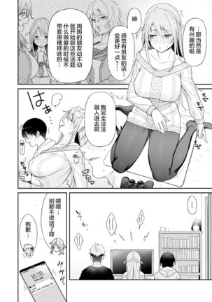 Osananajimi no Onee-san ga Netorareta node, Boku wa Anata no Imouto to Sex shite mo Ii desu ka? - Page 10