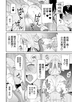 Osananajimi no Onee-san ga Netorareta node, Boku wa Anata no Imouto to Sex shite mo Ii desu ka? Page #26