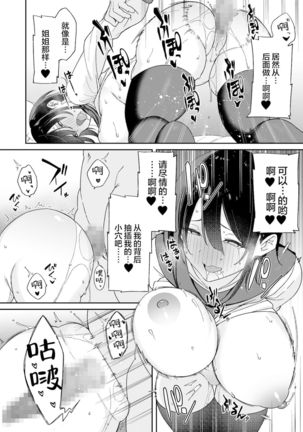 Osananajimi no Onee-san ga Netorareta node, Boku wa Anata no Imouto to Sex shite mo Ii desu ka? Page #40