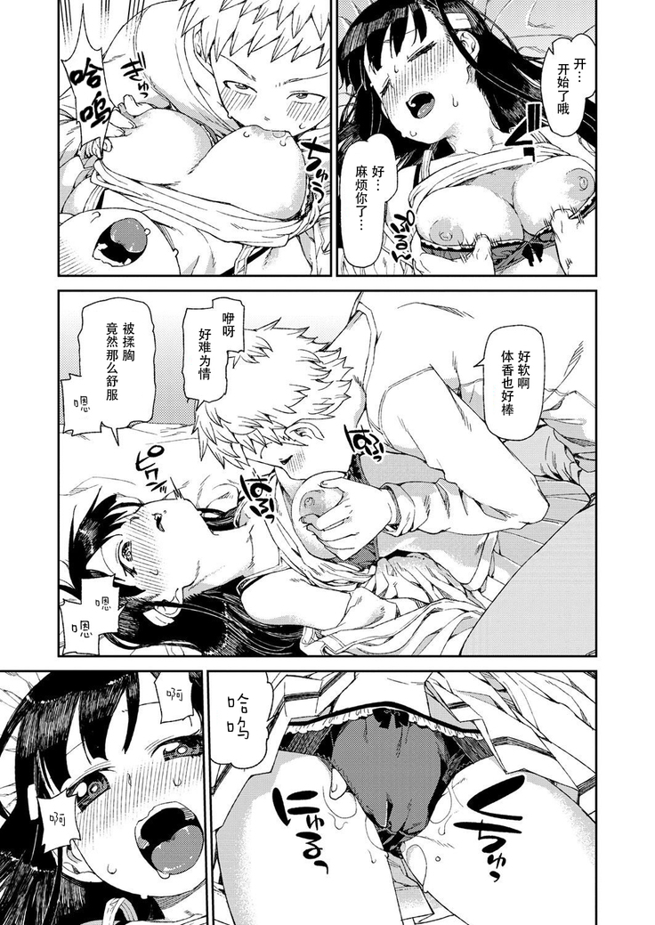 Hajimete no Omoibito