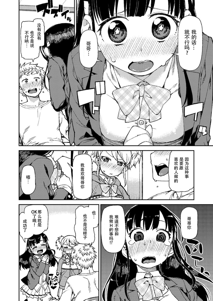 Hajimete no Omoibito