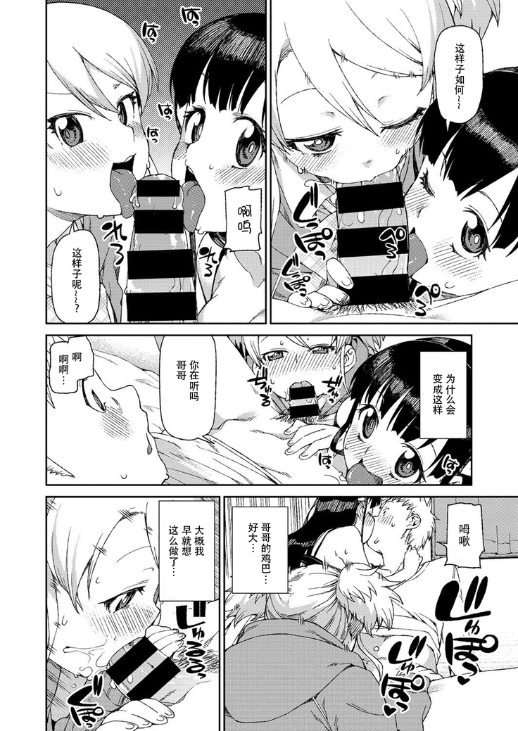 Hajimete no Omoibito