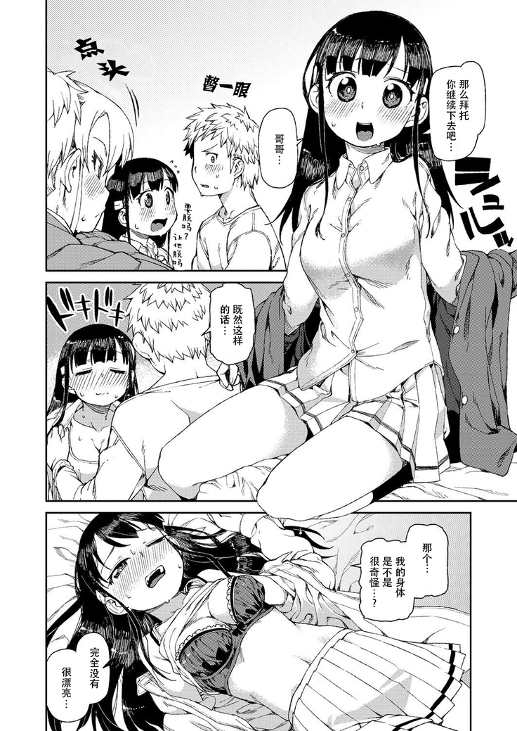 Hajimete no Omoibito