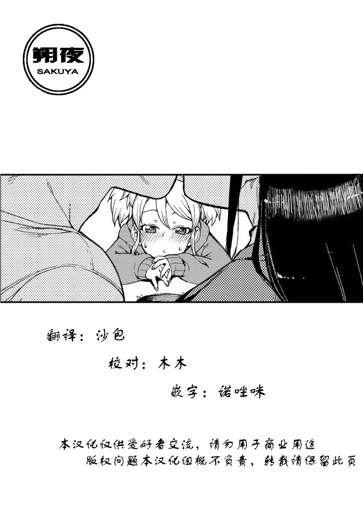 Hajimete no Omoibito