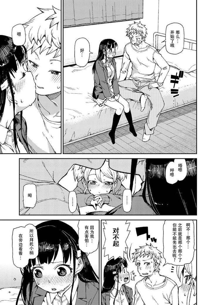Hajimete no Omoibito