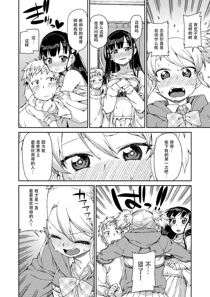 Hajimete no Omoibito