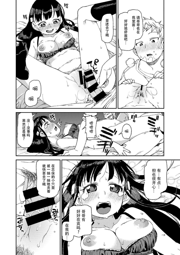 Hajimete no Omoibito