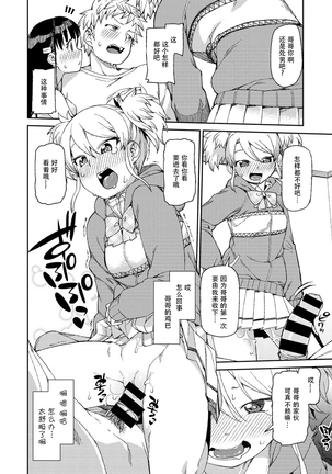 Hajimete no Omoibito Page #14