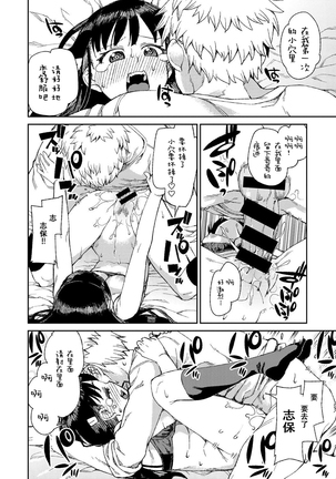 Hajimete no Omoibito Page #22