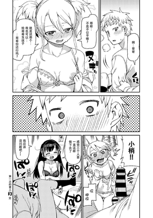 Hajimete no Omoibito Page #24