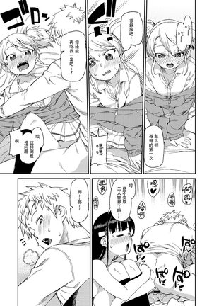 Hajimete no Omoibito Page #17