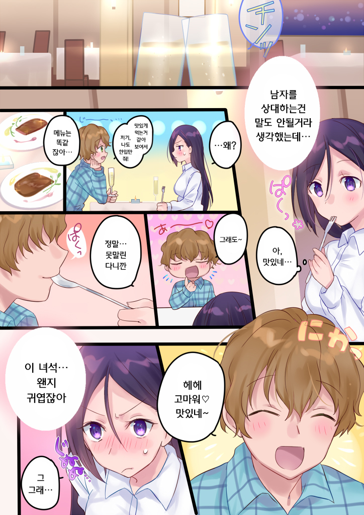 Onnayu ni kirikawarimasu! | 여탕으로 전환됩니다!