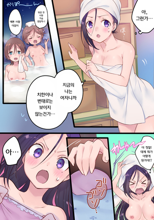 Onnayu ni kirikawarimasu! | 여탕으로 전환됩니다! - Page 12