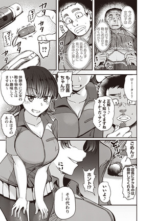 Fushidara ni Natte Ageru - Page 125