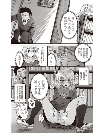 Fushidara ni Natte Ageru - Page 30