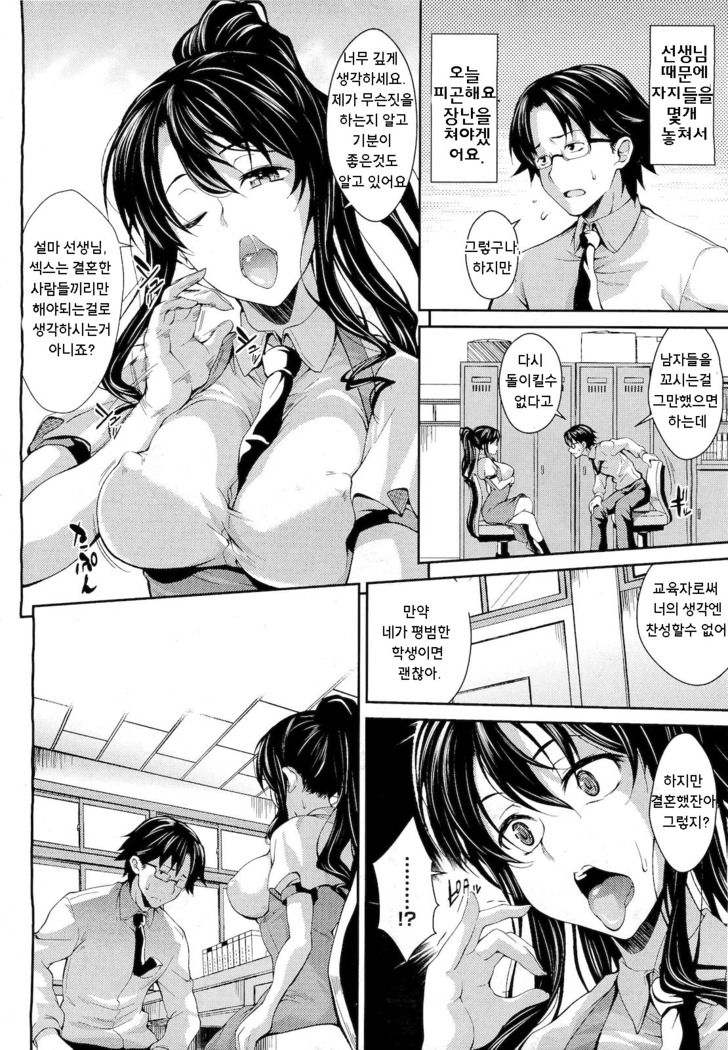 Teacher & Husband! | 선생님 & 남편 Ch. 1-3