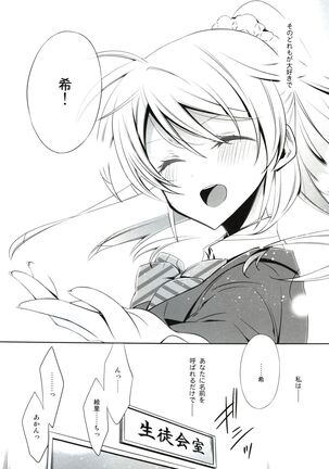 Watashi no Nozomi - Page 6